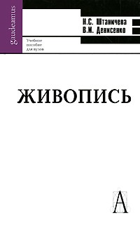  - Живопись