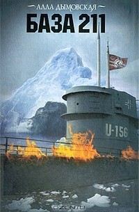База 211
