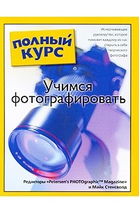 Учимся фотографировать