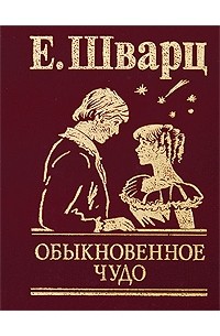 Шоколадка обыкновенное чудо фото