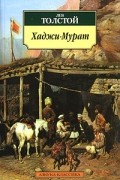 Хаджи-Мурат
