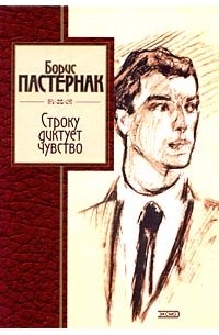 Строку диктует чувство