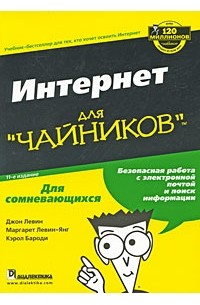 Интернет для "чайников"