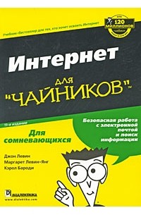  - Интернет для "чайников"