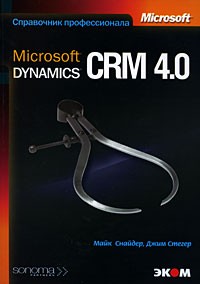  - Microsoft Dynamics CRM 4. 0