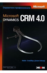  - Microsoft Dynamics CRM 4. 0