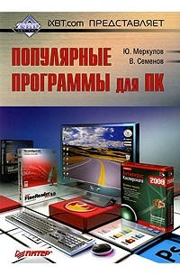  - iXBT. com представляет. Популярные программы для ПK