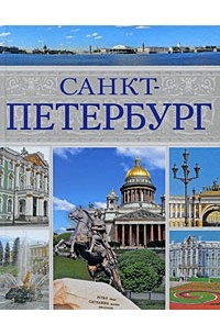 Вадим Сингаевский - Санкт-Петербург