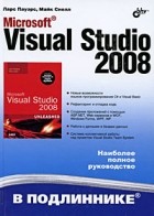  - Microsoft Visual Studio 2008