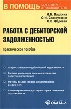  - Работа с дебиторской задолженностью