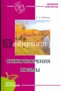Стихотворения. Поэмы