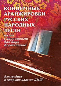 Георгий Балаев - Концертные аранжировки русских народных песен
