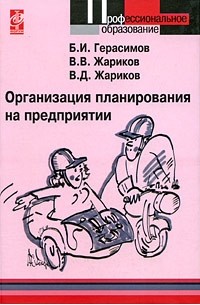  - Организация планирования на предприятии