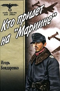 Игорь Бондаренко - Кто придет на "Мариине". Астрид (сборник)