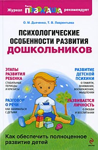  - Психологические особенности развития дошкольников