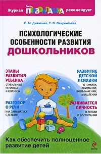 - Психологические особенности развития дошкольников