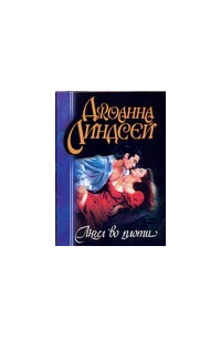 Ангел во плоти