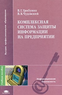  - Комплексная система защиты информации на предприятии