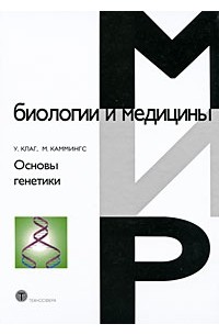  - Основы генетики