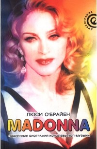 О`Брайен Л. - Madonna. Подлинная биография королевы поп-музыки (сборник)