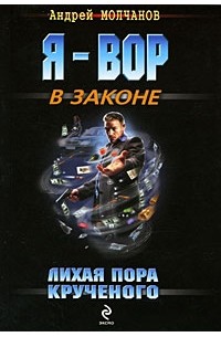 Лихая пора Крученого (сборник)