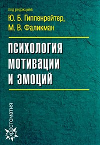  - Психология мотивации и эмоций