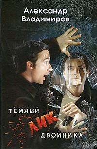 Владимиров А. - Индиго - раса грядущего