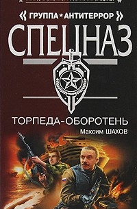 Торпеда-оборотень