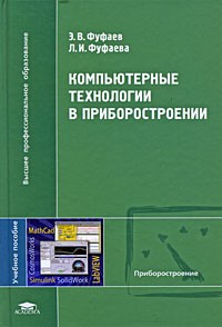  - Компьютерные технологии в приборостроении