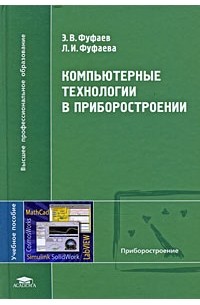  - Компьютерные технологии в приборостроении