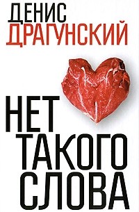 Нет такого слова