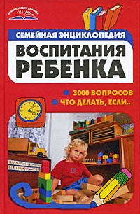 М. Г. Коляда - Семейная энциклопедия воспитания ребенка
