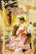 Роман на Рождество