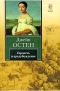 Джейн Остин - Гордость и предубеждение