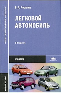 Легковой автомобиль