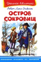  - Остров сокровищ