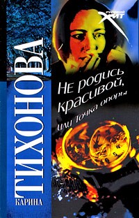 Карина тихонова все книги