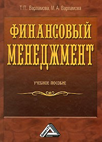  - Финансовый менеджмент