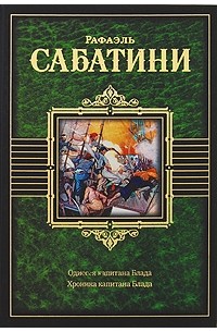 Одиссея капитана Блада. Хроника капитана Блада
