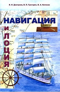  - Навигация и лоция