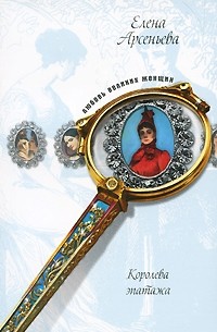 Королева эпатажа