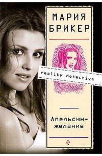 Апельсин-желание