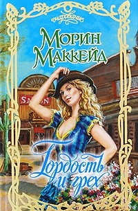 Гордость и грех