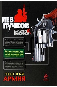 Теневая армия