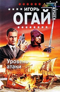 Уровень атаки