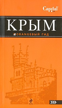 Дмитрий Киселев - Крым