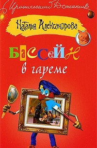 Бассейн в гареме