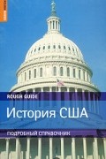 История США