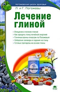 Лечение глиной