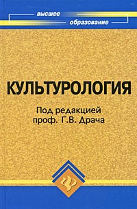 Геннадий Драч - Культурология